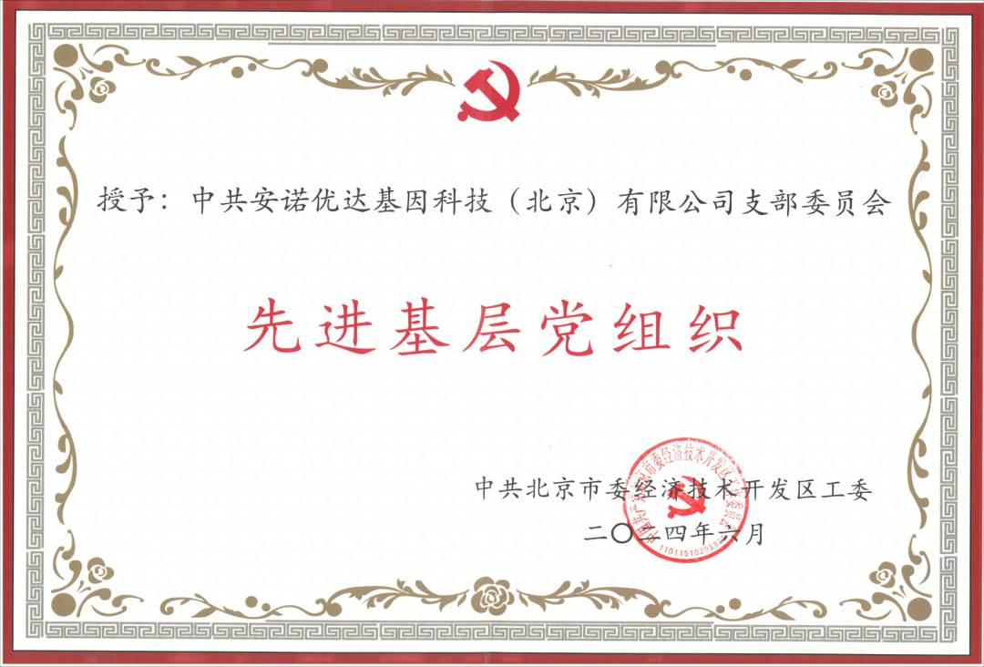 喜讯 | 九州酷游 ku游团支部荣获“先进基层党组织”荣誉称号