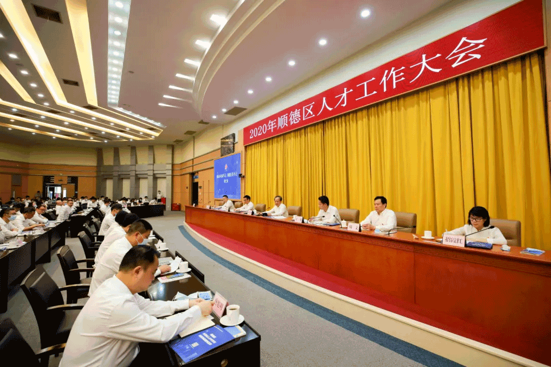 2020年顺德人才大会，尊龙凯时环境张斌：这里有实现人生价值的广阔平台