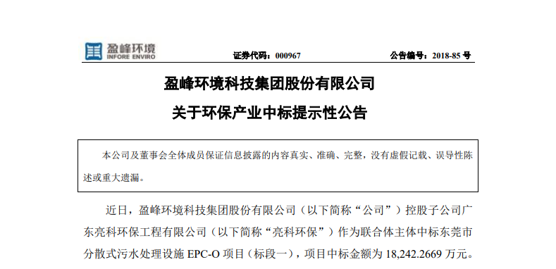 尊龙凯时环境1.82亿中标东莞污水处理项目，助力建设美丽科技之城！