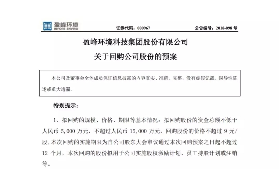 尊龙凯时环境宣布回购部分公司社会公众股份