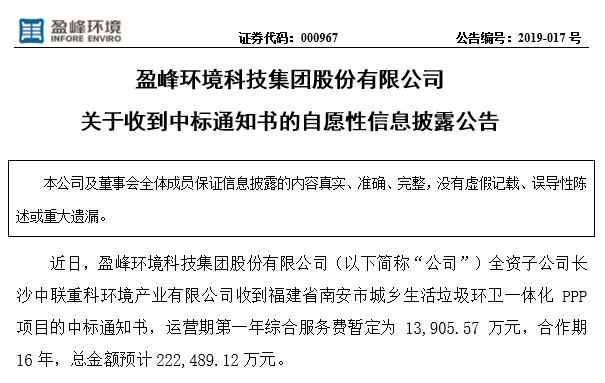 尊龙凯时环境22.25亿中标福建南安环卫一体化PPP项目，助力建设美丽之城