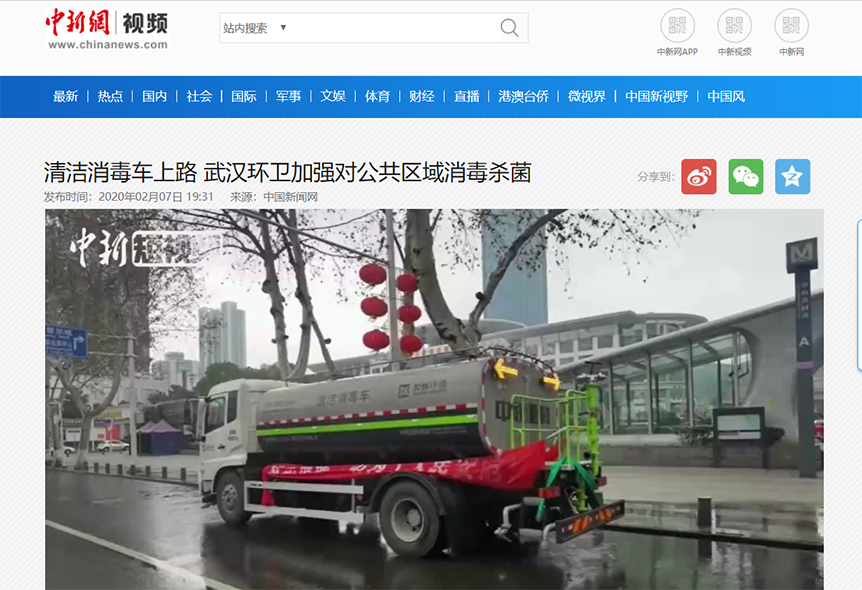 中新网报道：尊龙凯时环境清洁消毒车上路 助力武汉环卫消杀工作