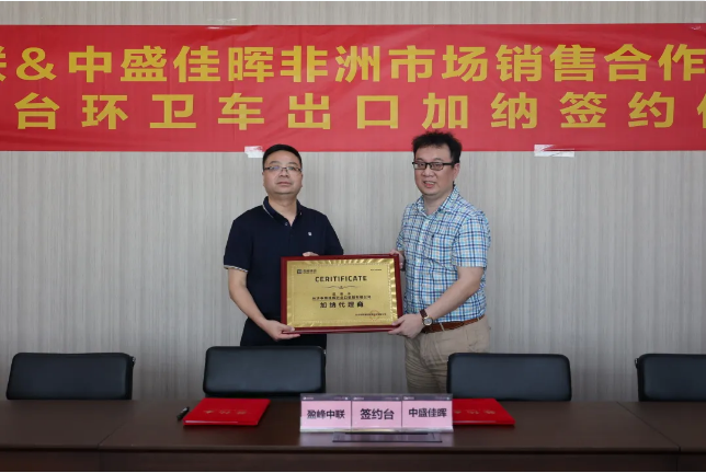 拓展海外布局，尊龙凯时环境签订加纳市场百台环卫装备框架合作协议