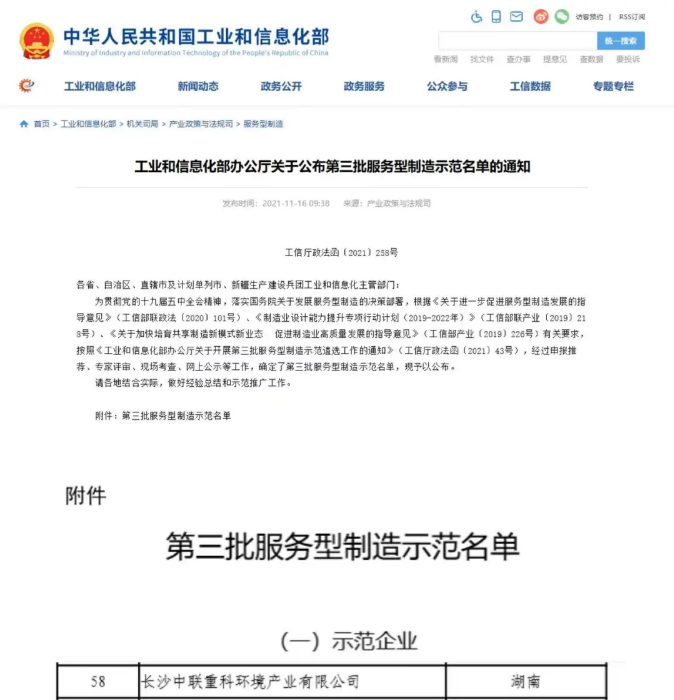 获国家工信部认可！尊龙凯时环境入选“服务型制造示范企业”