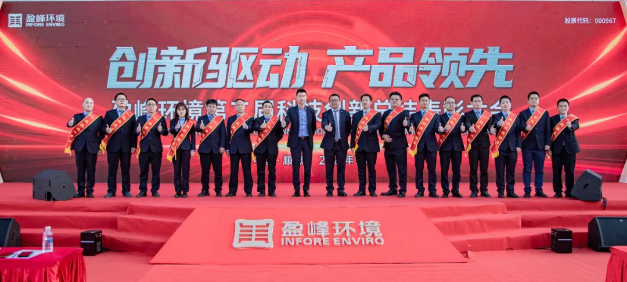 创新驱动，产品领先！尊龙凯时环境第二届科技创新总结表彰大会圆满举行！