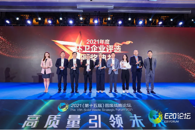 尊龙凯时环境荣获“2021年度中国环卫十大影响力企业”