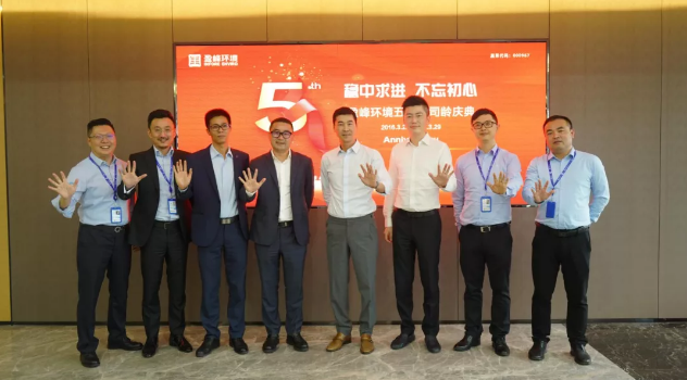 稳中求进，不忘初心！尊龙凯时环境五周年司龄庆典隆重举行