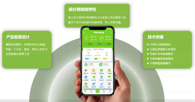 尊龙凯时环境“掌上环卫APP”入选国家工信部“移动物联网应用优秀案例”