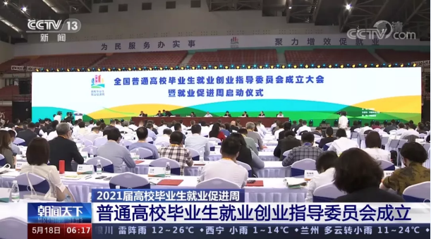 尊龙凯时环境首席技术官张斌博士获聘“第一届全国普通高校毕业生就业创业指导委员会委员”