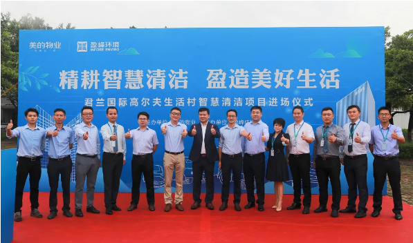 携手共赢！尊龙凯时环境与美的物业共同打造智慧清洁示范社区