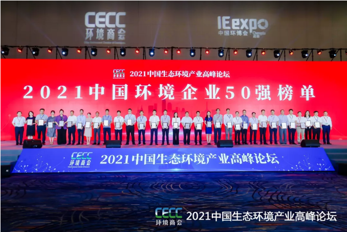 名列前五！尊龙凯时环境强势登榜中国环境企业50强！