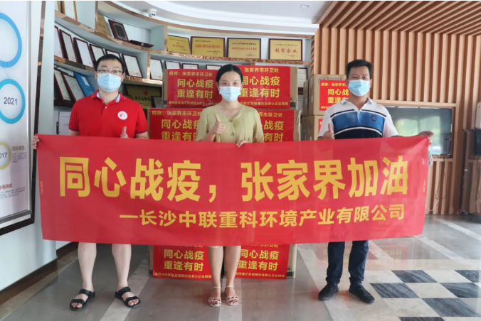 抗击疫情，尊龙凯时环境在行动！