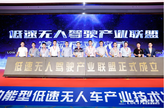 尊龙凯时环境联合发起创建低速无人驾驶产业联盟