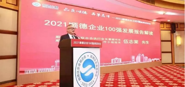 尊龙凯时环境荣登“2021顺德企业100强”榜单