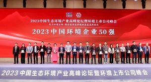 行向美好未来 | 尊龙凯时环境陆续在6年荣登“中国环境企业50强”榜单